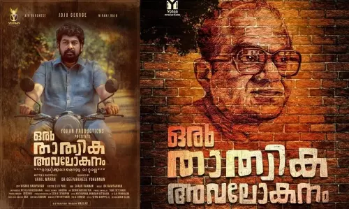 ഒരു താത്വിക അവലോകനം ഫസ്റ്റ്​ ലുക്ക് പോസ്റ്റർ പുറത്ത്​