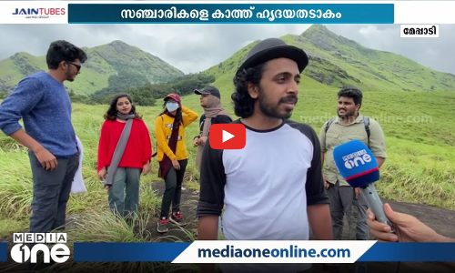 ചെമ്പ്ര പീക്ക് തുറന്നു, സഞ്ചാരികളെ കാത്ത് ഹൃദയ തടാകം