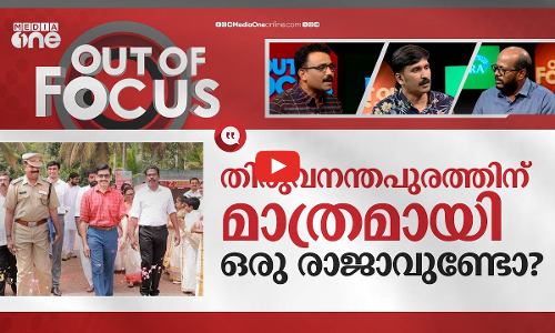 ആദിത്യവർമ്മ എവിടുത്തെ രാജാവ്? | Prince Aditya Varma came as guest at Govt. School | Out Of Focus