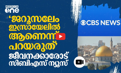 ഇസ്രായേൽ-ഹമാസ് യുദ്ധ റിപ്പോർട്ടിങ്: ജീവനക്കാരോടുളള അമേരിക്കൻ ചാനലിന്റെ നിർദേശങ്ങൾ ഇങ്ങനെ | #nmp