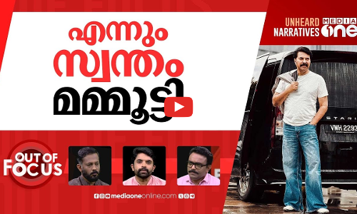 മമ്മൂട്ടി റിട്ടേൺസ്‌ | Mammootty returns: Industry celebrates actors recovery | Out Of Focus