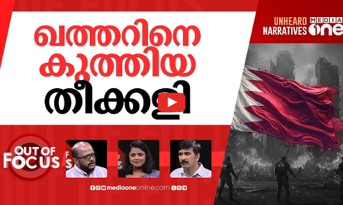 ഖത്തറിൽ സംഭവിക്കുന്നത് | Israel attacks Ham-as leadership in Qatar | Out Of Focus