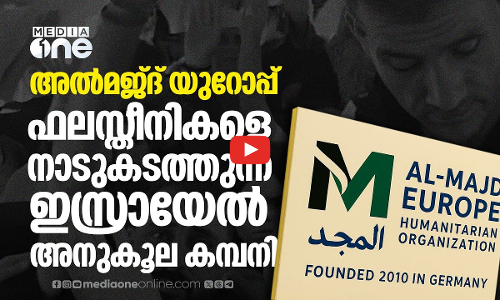 ഫലസ്തീനികളെ സൗത്ത് ആഫ്രിക്കയിലേക്ക് നാടുകടത്തിയതിന് പിന്നിലും അവര്‍ തന്നെ | Al-Majd Europe