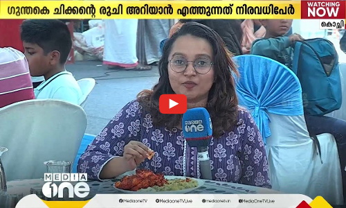 പുഴുക്കും കാന്താരി ചമ്മന്തിയും കൂട്ടി ഗുന്തകെ ചിക്കൻ തട്ടിയാലോ..സരസ് മേളയിലേക്ക് വാ..