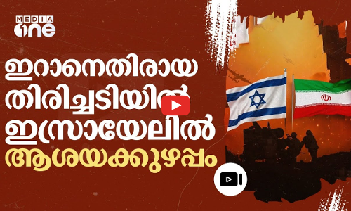 സുരക്ഷാ കാബിനറ്റിലും അന്തിമ തീരുമാനമില്ല; തിരിച്ചടിയെ ചൊല്ലി ഇസ്രായേലിൽ ആശയക്കുഴപ്പം | Israel | #nmp