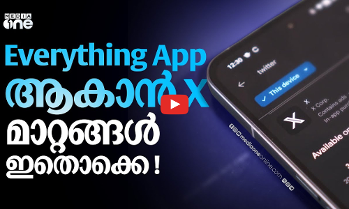 ഫോൺ നമ്പറില്ലാതെ കോളുകൾ; വാട്‌സ് ആപ്പിന് വെല്ലുവിളി ആകുമോ X? | X new features | Elon Musk #nmp