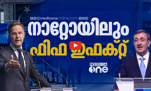 യുദ്ധങ്ങളെയും ആയുധങ്ങളെയും ഫുട്ബോള്‍ മത്സരത്തോട് ഉപമിച്ച് നാറ്റോ