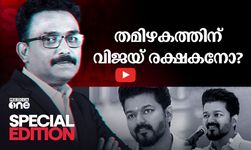 തമിഴകത്തിന് വിജയ് രക്ഷകനോ? | Special Edition | SA Ajims | Vijay Political Party