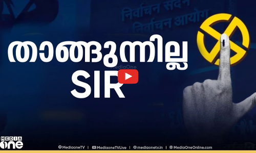 താങ്ങുന്നില്ല SIR |First Round Up |News@1