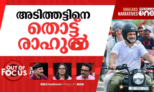 വിജയിച്ചോ വോട്ട് ചോരി? | How Rahul Gandhi’s Voter Adhikar Yatra is changing Bihar? | Out Of Focus