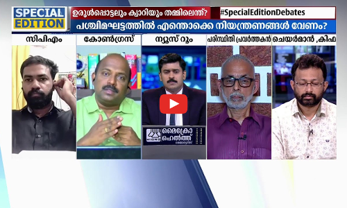 ഉരുൾപൊട്ടുന്നത് ക്വാറി മൂലമോ?