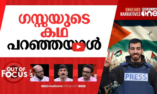 സാലിഹിന്‍റെ ജീവിതവും മരണവും | Journalist Salih Al-Jaafrawi killed | Out Of Focus