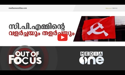 സി.പി.എം കേരളത്തിനകത്തും പുറത്തും