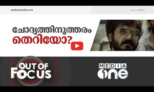 ചോദ്യത്തിനുത്തരം തെറിയോ?