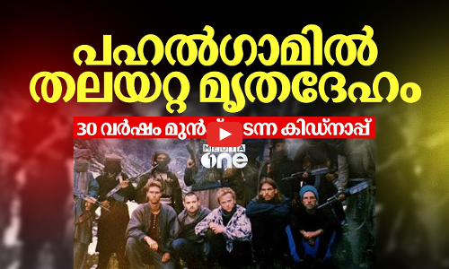 ഭീകരർ തട്ടിക്കൊണ്ടുപോയ ആ നാലുപേർ എവിടെ? അന്ന് പഹൽഗാമിൽ സംഭവിച്ചത് | kidnapping of tourists | #nmp