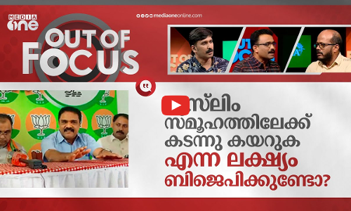 മുസ്‌ലിംകളെ കാണാൻ  ബിജെപി