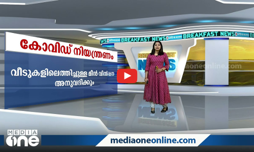 എന്തൊക്കെയാണ് കോവിഡ് നിയന്ത്രണങ്ങള്‍? ഏതെല്ലാം അനുവദിക്കും? അറിയാം...