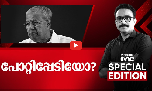 പോറ്റിപ്പേടിയോ? | Special Edition | S .A Ajims