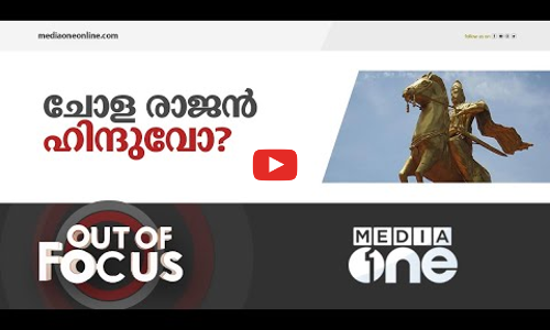 രാജ രാജ ചോളൻ ഹിന്ദുവോ?