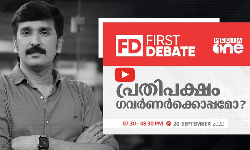 പ്രതിപക്ഷം ഗവർണർക്കൊപ്പമോ? | First Debate | Nishad rawther