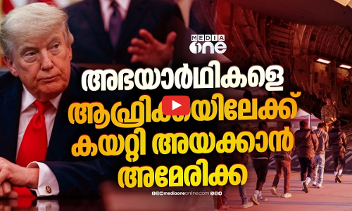 ഇറാനില്‍ നിന്നുള്‍പ്പടെയുള്ള അഭയാര്‍ഥികളെ ആഫ്രിക്കയിലേക്ക് നാടുകടത്താന്‍ അമേരിക്ക