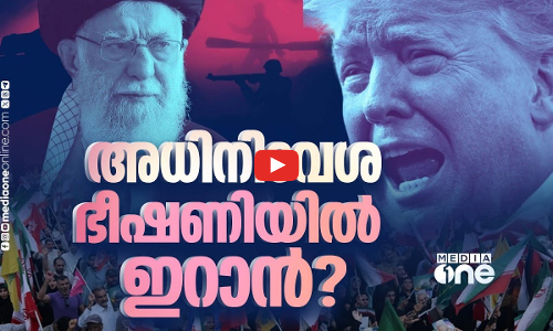 ഇറാനെ ആക്രമിക്കുമോ? US സൈനികവ്യൂഹം പശ്ചിമേഷ്യയിൽ സജ്ജം
