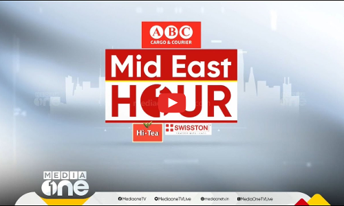 ഏറ്റവും പുതിയ ഗൾഫ് വാർത്തകൾ | Mid East Hour | Gulf News