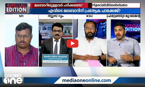 മലബാറിലുള്ളവർ പഠിക്കണ്ടേ?