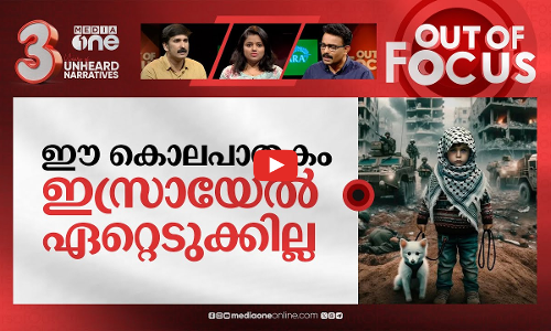ഇസ്രായേല്‍ തീക്കളിക്കോ? | Hamas deputy leader Saleh al-Arouri killed | Out Of Focus