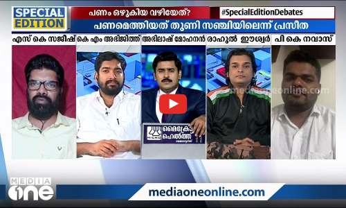 കള്ളപ്പണം വന്ന വഴികൾ| Special Edition | Abhilash mohanan | Black money