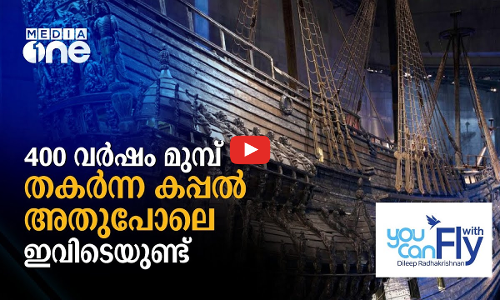 400 വർഷം മുമ്പ് തകർന്ന കപ്പൽ അതുപോലെ ഇവിടെയുണ്ട്... EPI 05 PART B