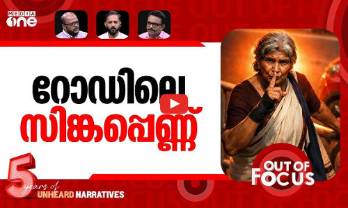 മാസായി പ്രഭാവതി | Prabhavathi Amma goes viral for stopping scooter on footpath | Out Of Focus