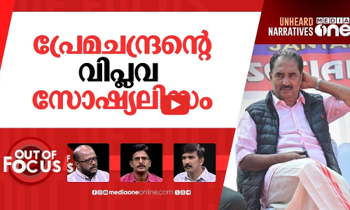 പ്രേമചന്ദ്രന്റെ ബീഫ് കറി