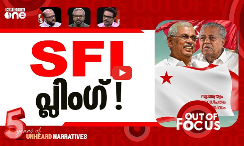 വിസിയിൽ വഴങ്ങി | Consensus reached on appointment of VCs in Kerala | Out Of Focus