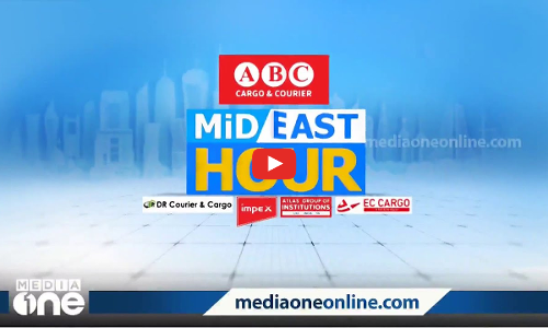 ഏറ്റവും പുതിയ ഗൾഫ് വാർത്തകൾ | Mid East Hour | Gulf News