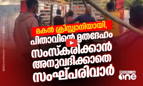 ക്രിസ്ത്യാനികളുടെ വീടുകളും ആരാധനാലയങ്ങളും തീവെച്ച് സംഘ്പരിവാര്‍