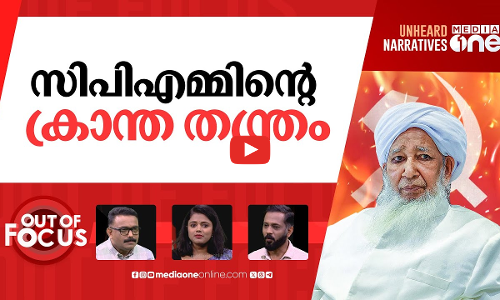 കാന്തപുരവും സിപിഎമ്മും | Kanthapuram Musliyar slams CPIM, MV Govindan responds | Out Of Focus