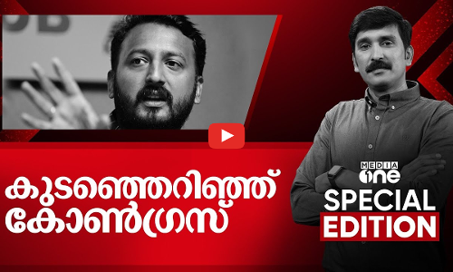 കുടഞ്ഞെറിഞ്ഞ് കോൺ​ഗ്രസ് | rahul mamkootathil | Special Edition| Nishad Rawther