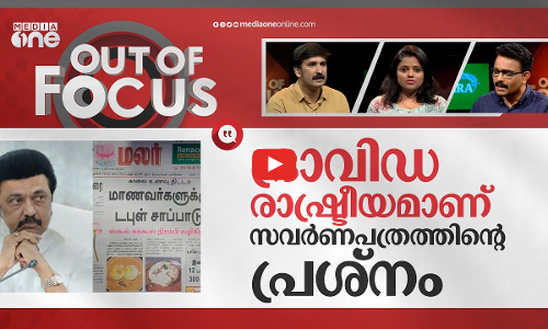 ദിനമലരിന്റെ തലക്കെട്ട്