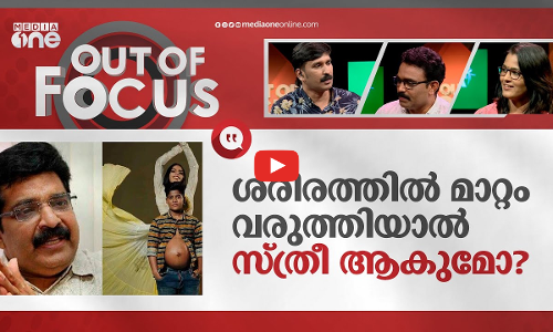 പുരുഷൻ പ്രസവിച്ചോ?