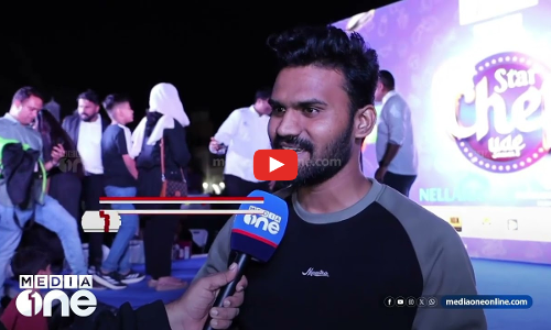 പ്രവാസ ലോകത്തെ പാചക പ്രതിഭകൾ...മീഡിയവൺ സ്റ്റാർ ഷെഫിന്റെ വിശേഷങ്ങൾ | Weekend Arabia