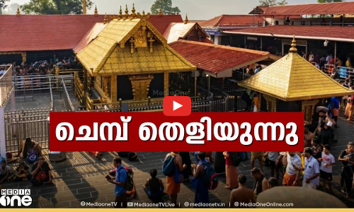 ചെമ്പ് തെളിയുന്നു | Sabarimala Gold Plating | First roundup | News @1