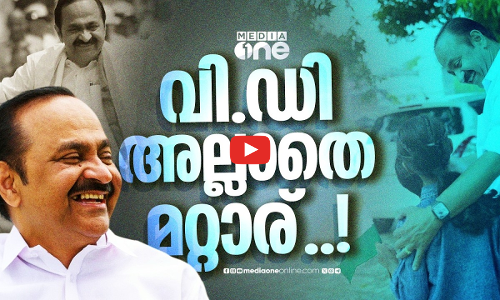 കോൺഗ്രസിന്റെ ഗെയിം ചേഞ്ചർ, ഇത് വി.ഡി സതീശൻ ഇഫക്‌ട് | V.D Satheesan | UDF
