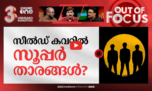 ഹേമയുടെ കോടതി കയറ്റം | HC asks govt to submit Hema Committee report in sealed cover | Out Of Focus