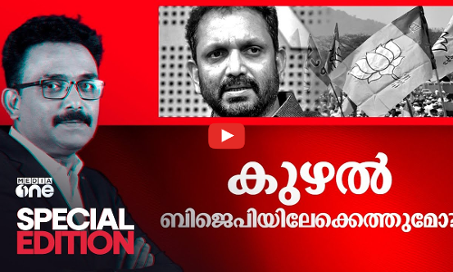കുഴൽ ബിജെപിയിലേക്ക് എത്തുമോ?| Kodakara case and BJP