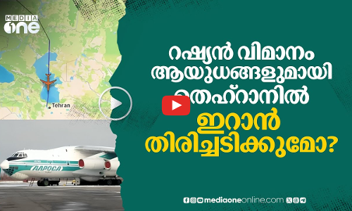ആയുധങ്ങളുമായി റഷ്യൻ വിമാനം ഇറാനിൽ; അതീവ ജാഗ്രതയിലെന്ന് ഇസ്രായേൽ സൈന്യം | #nmp