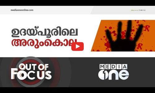 ഉദയ്പൂരിൽ നിന്നുള്ള ഭീകരദൃശ്യങ്ങൾ