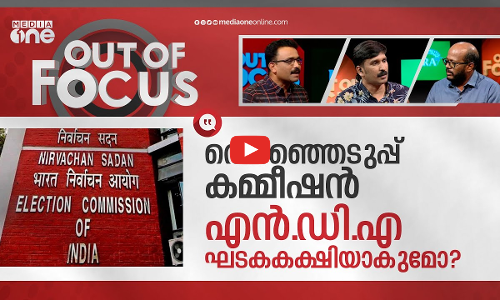 ചീഫ് ജസ്റ്റിസിനെ വെട്ടുമ്പോള്‍ | Centre Moves Bill To Drop CJI From Selection Panel
