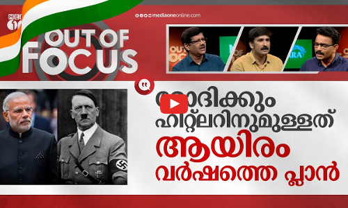 മണിപ്പൂരിലെയും ഹരിയാനയിലെയും സ്വാതന്ത്ര്യം | Manipur & Haryana unrest | Out Of Focus