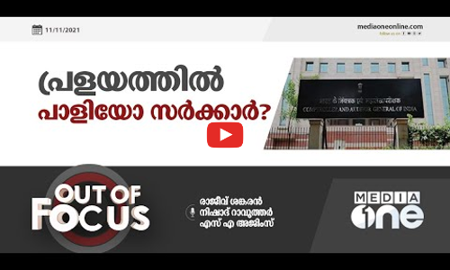 പ്രളയത്തിൽ പാളിയോ സർക്കാർ ?